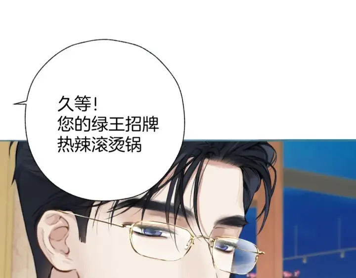 《错撩》第33话 欲壑图67