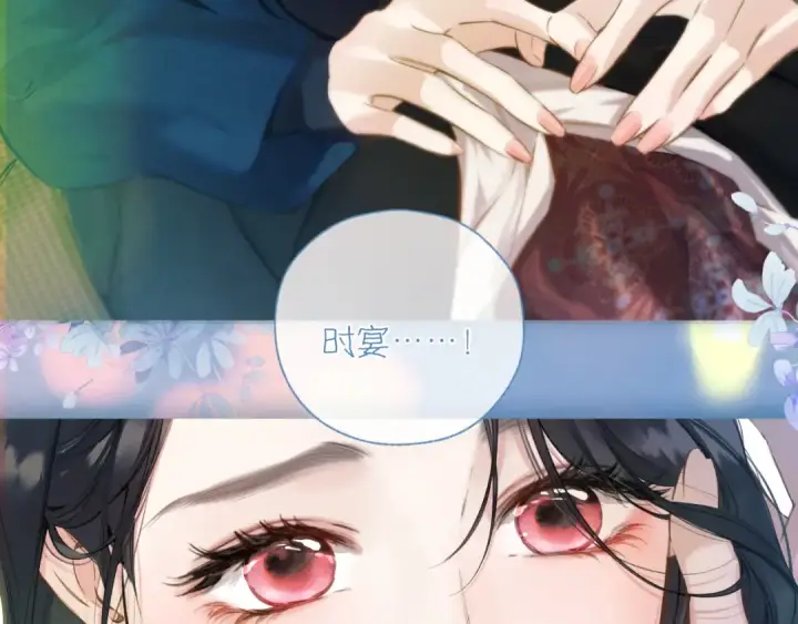 《错撩》第33话 欲壑图75