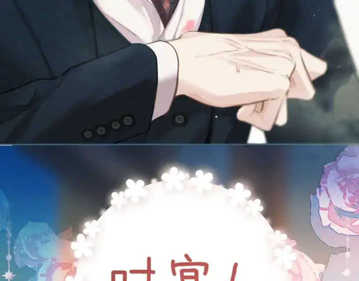 《错撩》第33话 欲壑图78
