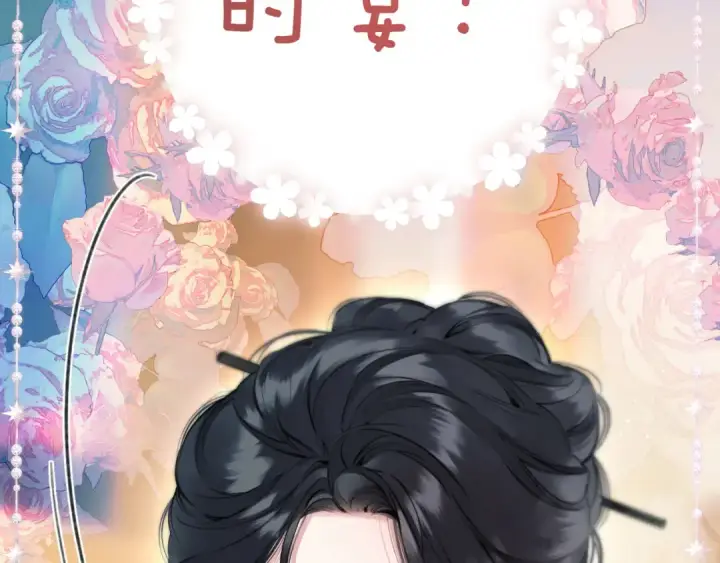 《错撩》第33话 欲壑图79