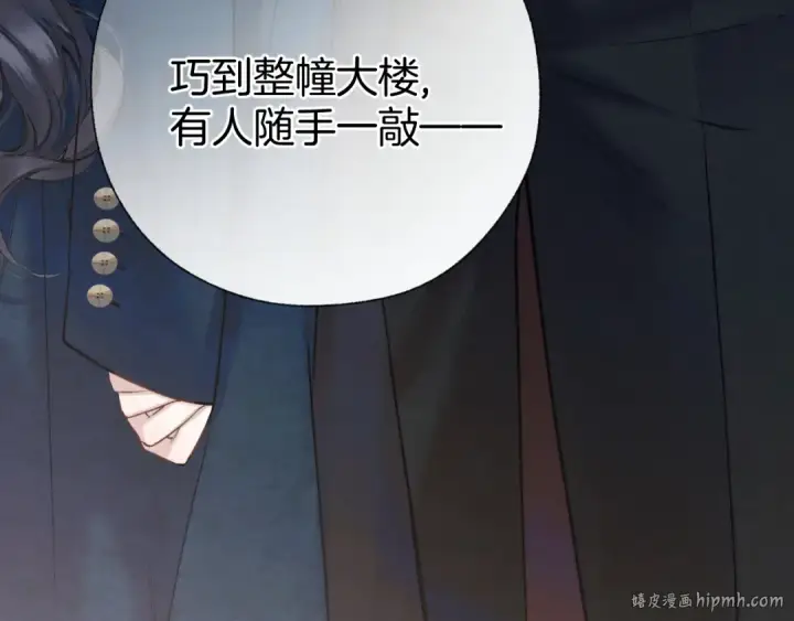 《错撩》第33话 欲壑图8