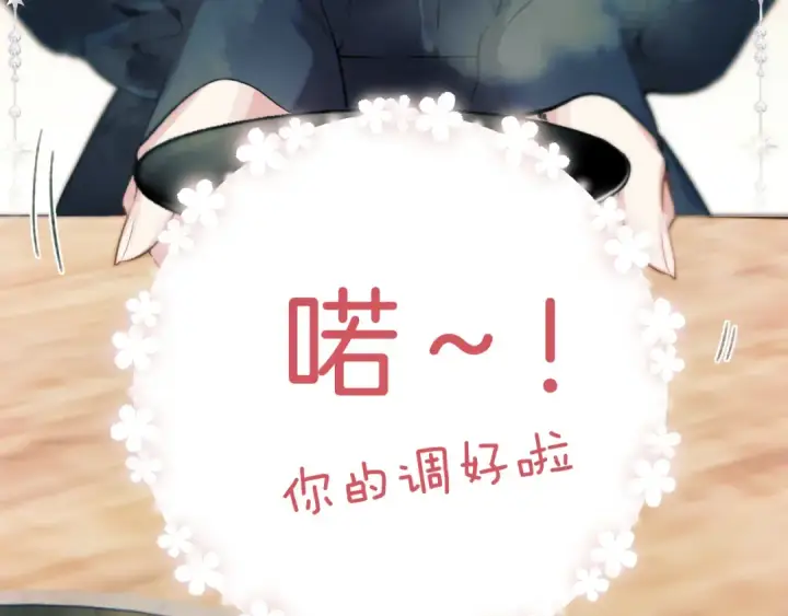《错撩》第33话 欲壑图82