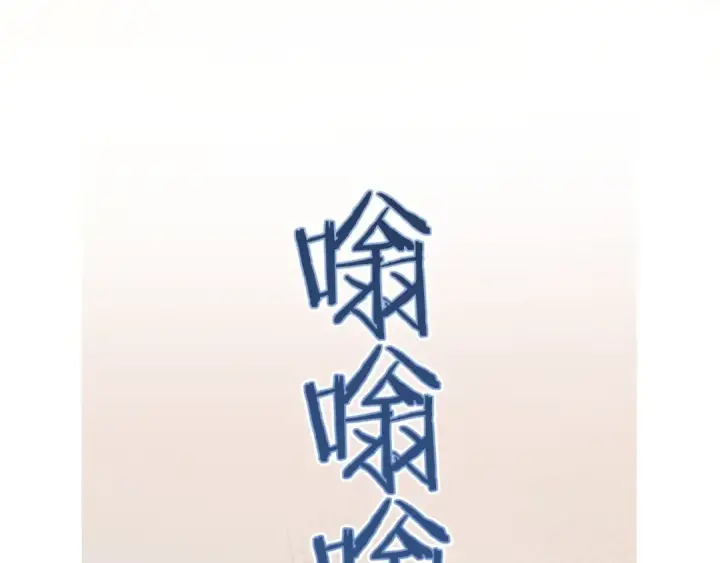 《错撩》第33话 欲壑图86