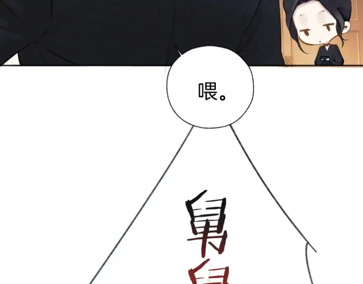 《错撩》第33话 欲壑图89