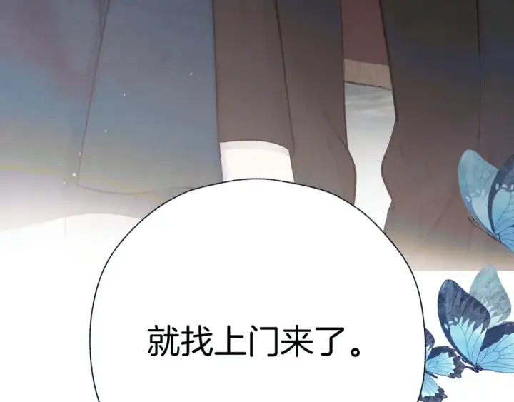 《错撩》第33话 欲壑图9