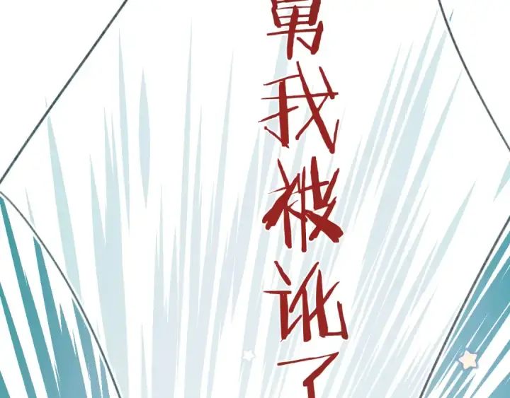 《错撩》第33话 欲壑图90