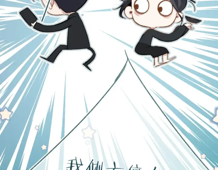 《错撩》第33话 欲壑图92