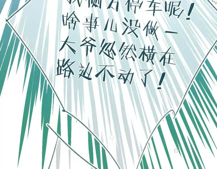 《错撩》第33话 欲壑图93