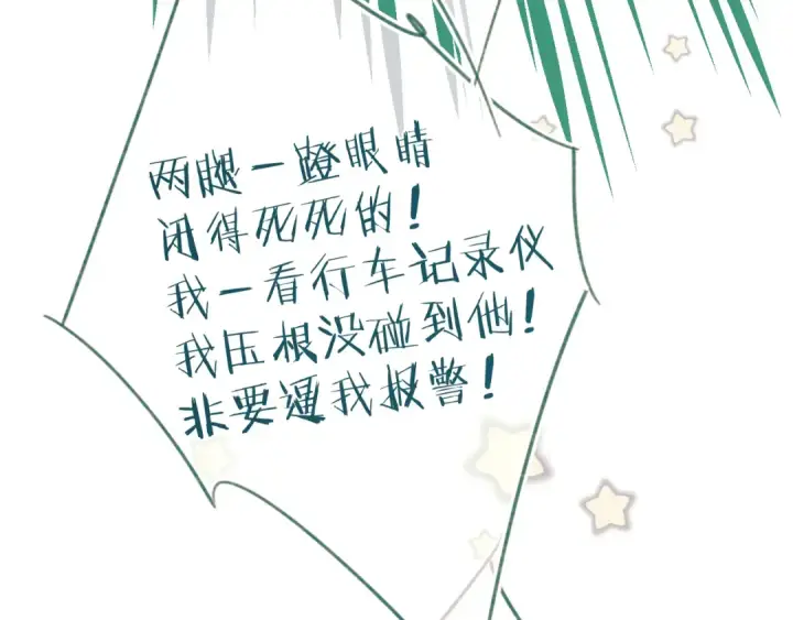 《错撩》第33话 欲壑图94