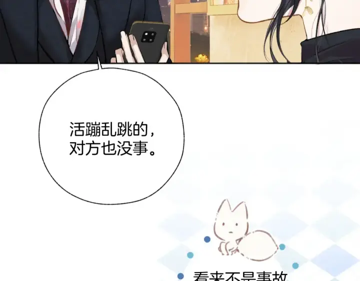 《错撩》第33话 欲壑图97