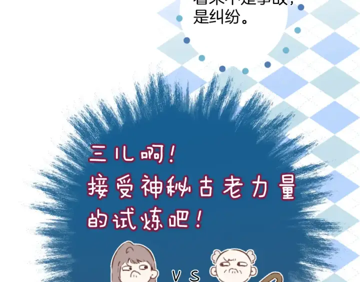《错撩》第33话 欲壑图98