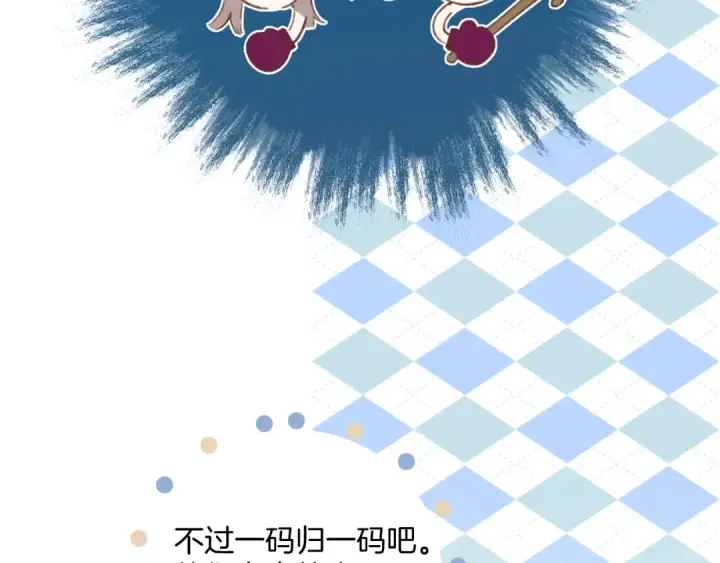 《错撩》第33话 欲壑图99