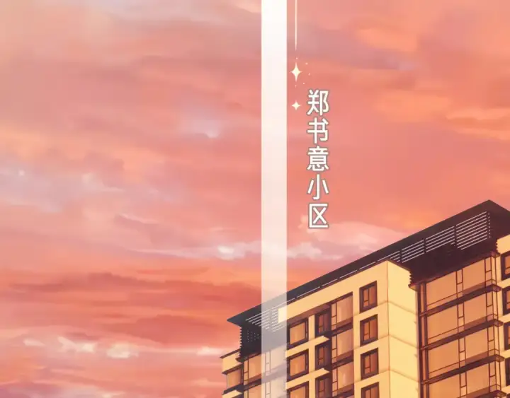 《错撩》第34话 星坠图103