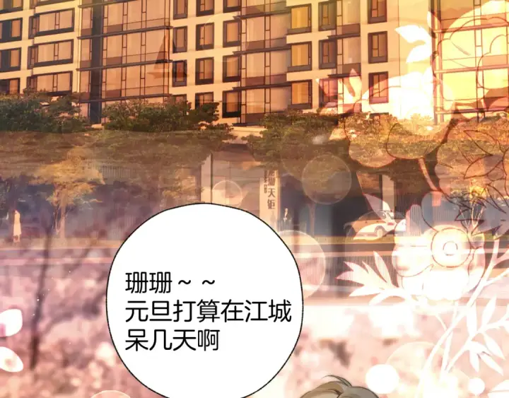 《错撩》第34话 星坠图105