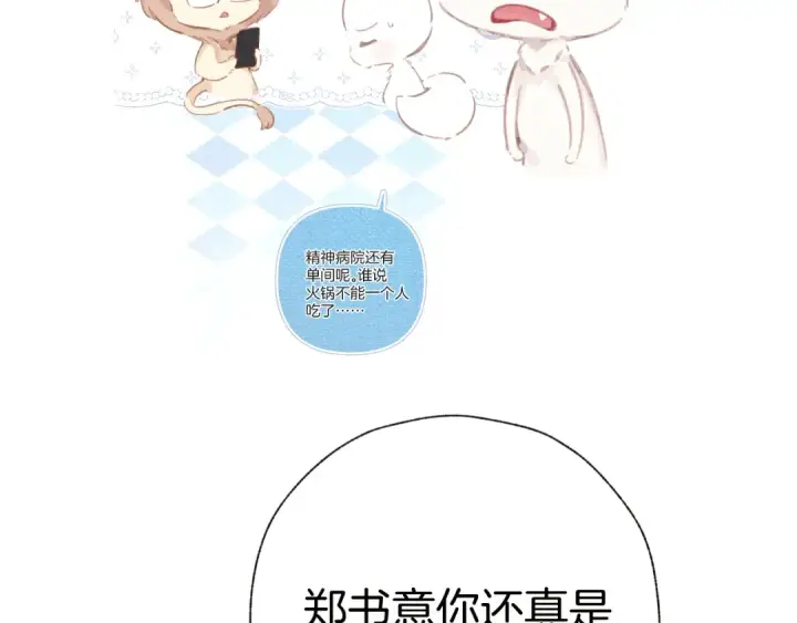 《错撩》第34话 星坠图11