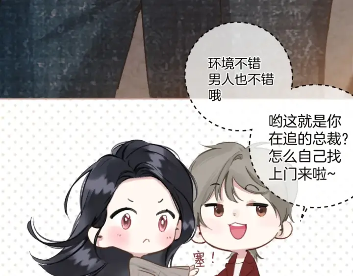 《错撩》第34话 星坠图115