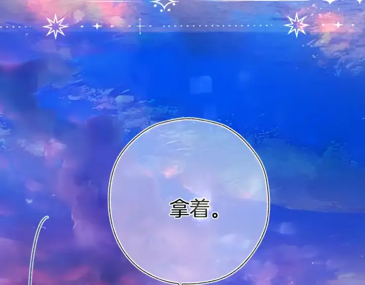 《错撩》第34话 星坠图119