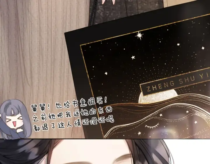 《错撩》第34话 星坠图123