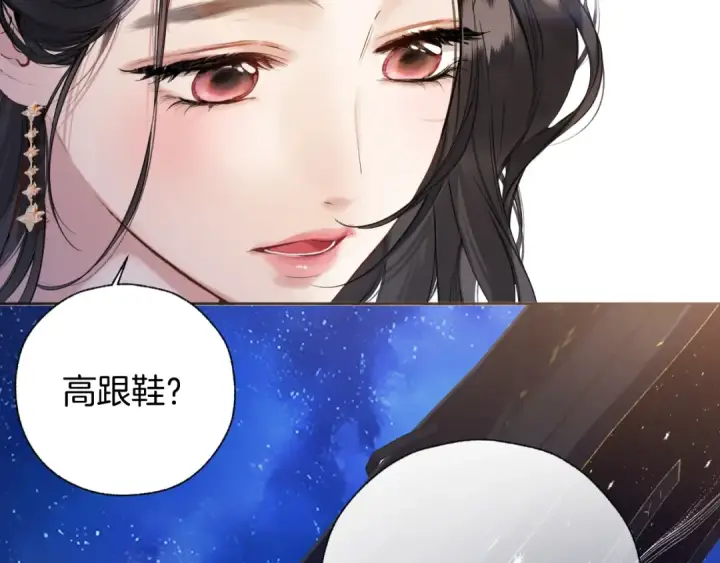 《错撩》第34话 星坠图124
