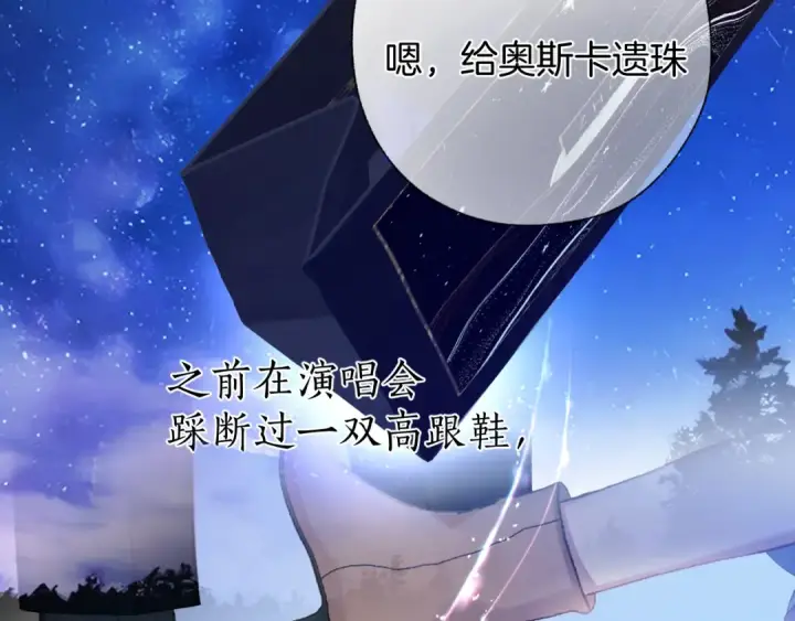 《错撩》第34话 星坠图125