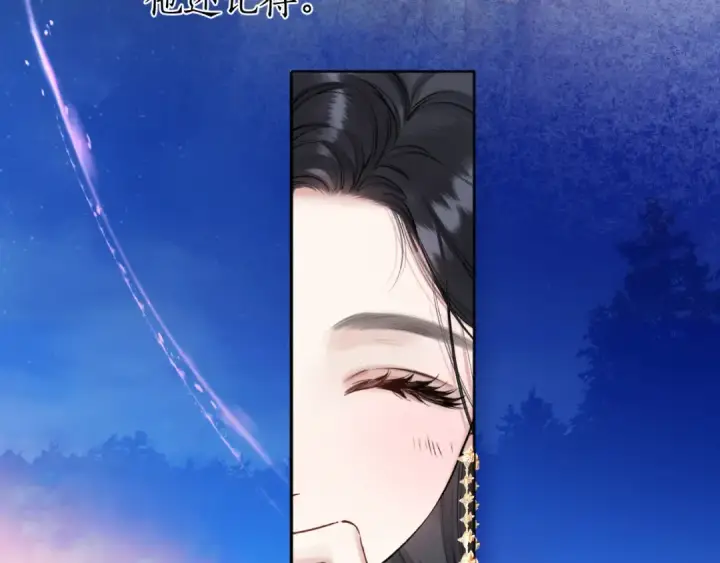 《错撩》第34话 星坠图129