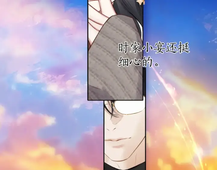《错撩》第34话 星坠图130