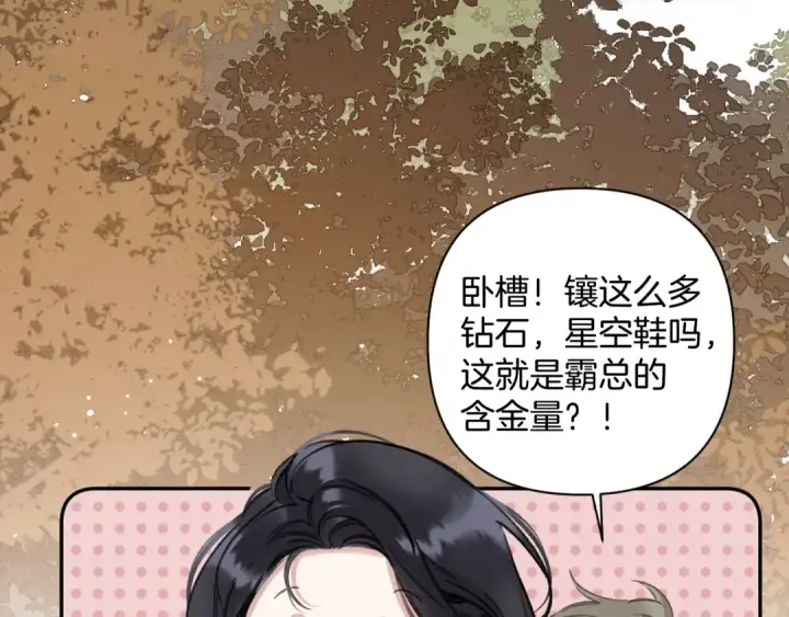 《错撩》第34话 星坠图137