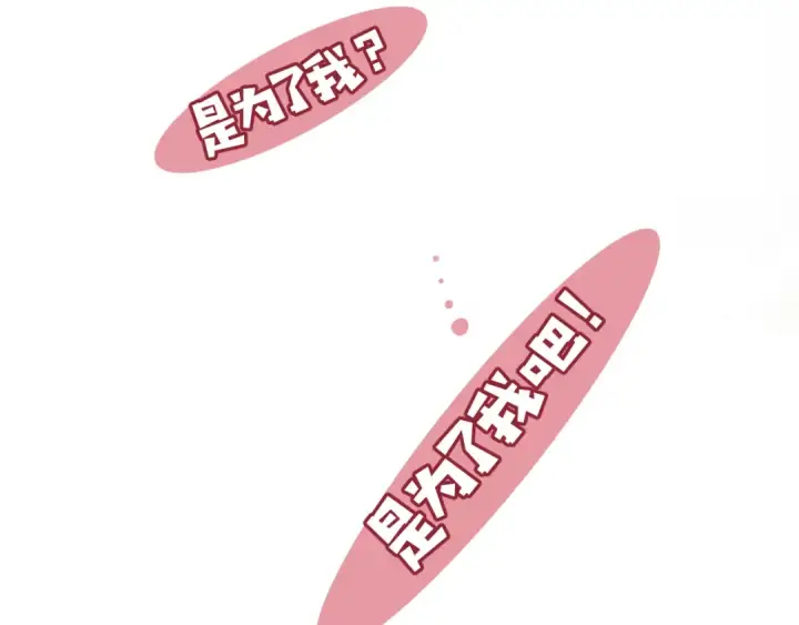 《错撩》第34话 星坠图139