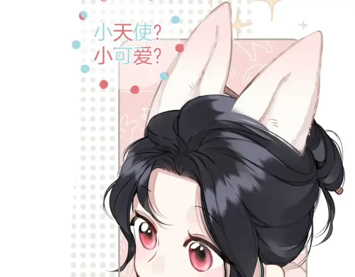《错撩》第34话 星坠图14