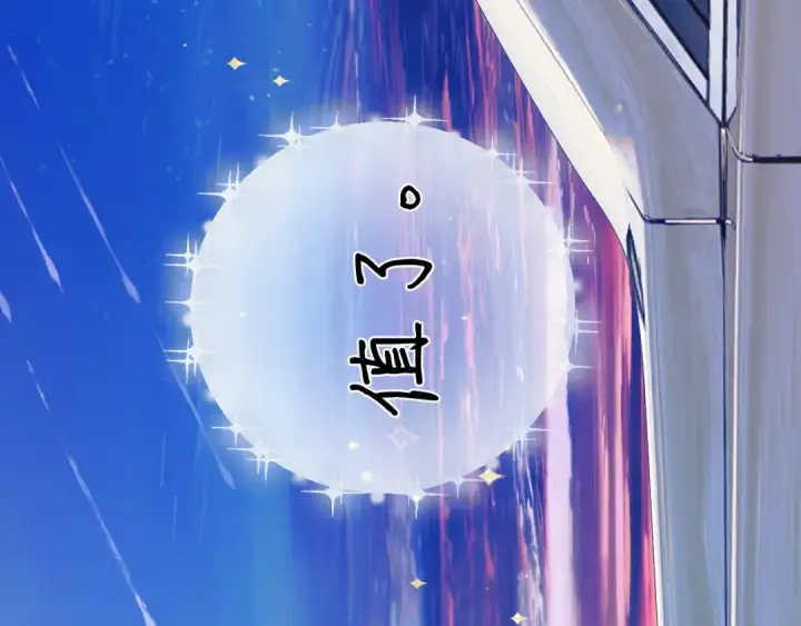 《错撩》第34话 星坠图154