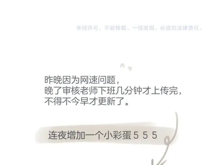 《错撩》第34话 星坠图159