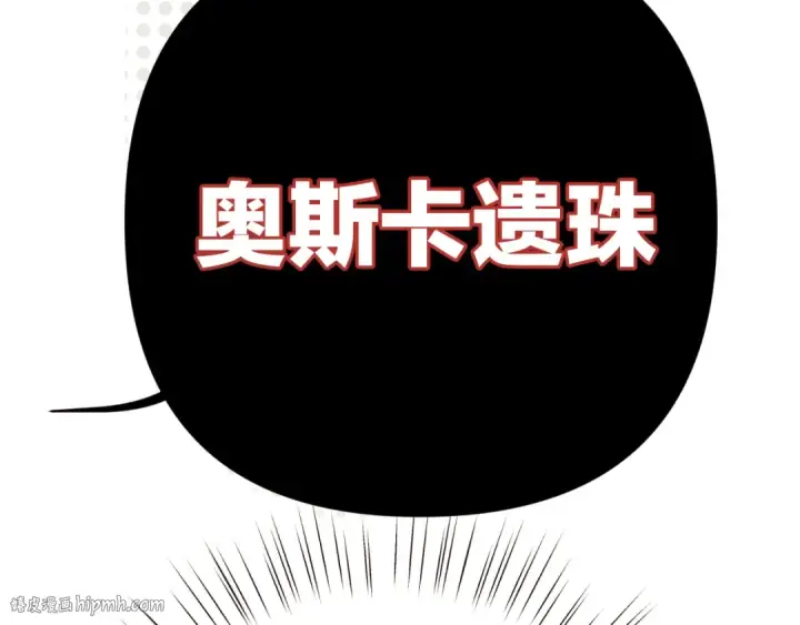 《错撩》第34话 星坠图16
