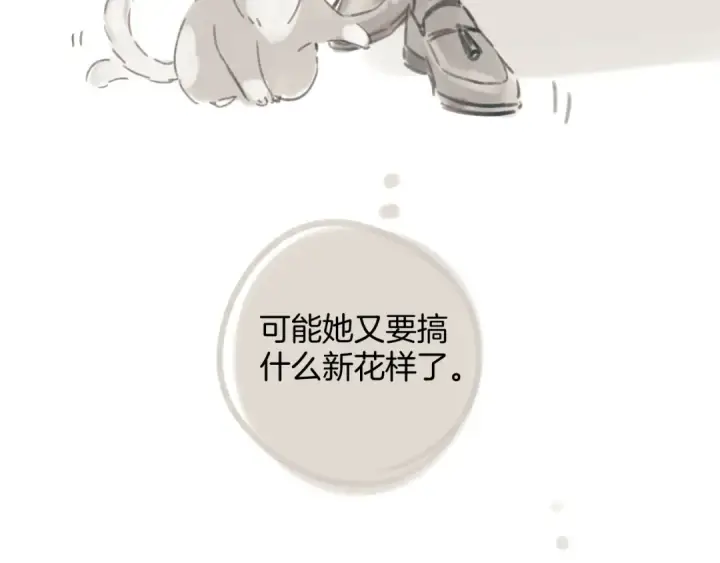 《错撩》第34话 星坠图166