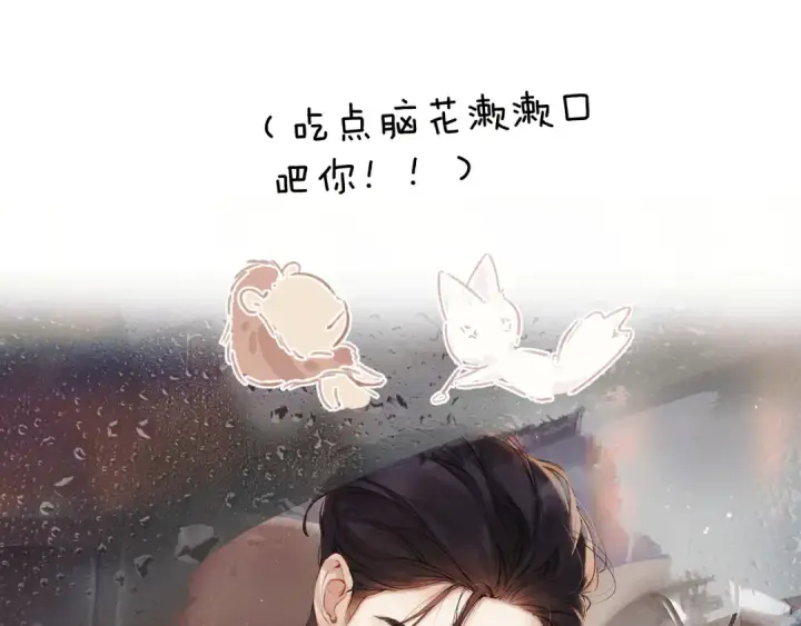 《错撩》第34话 星坠图18