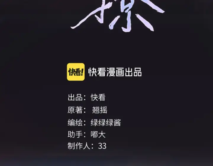 《错撩》第34话 星坠图21