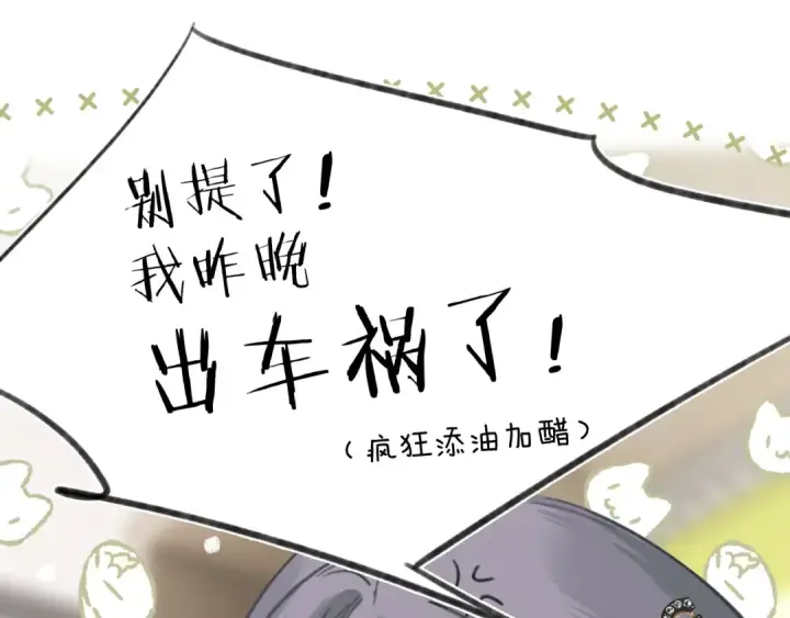 《错撩》第34话 星坠图28
