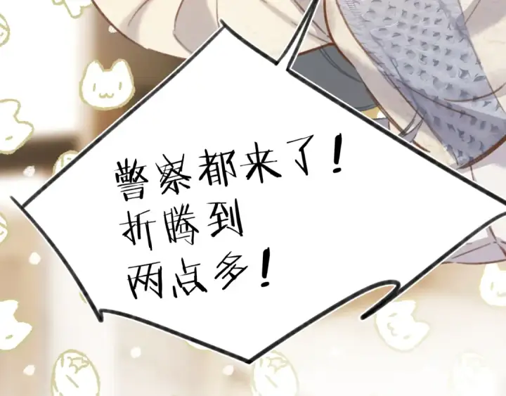《错撩》第34话 星坠图30