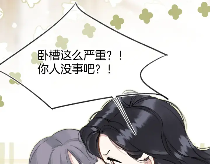《错撩》第34话 星坠图31