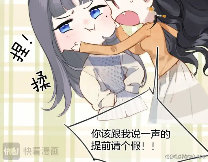 《错撩》第34话 星坠图32