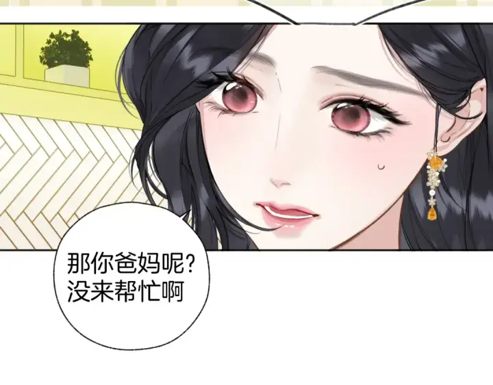 《错撩》第34话 星坠图33