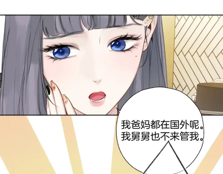 《错撩》第34话 星坠图34