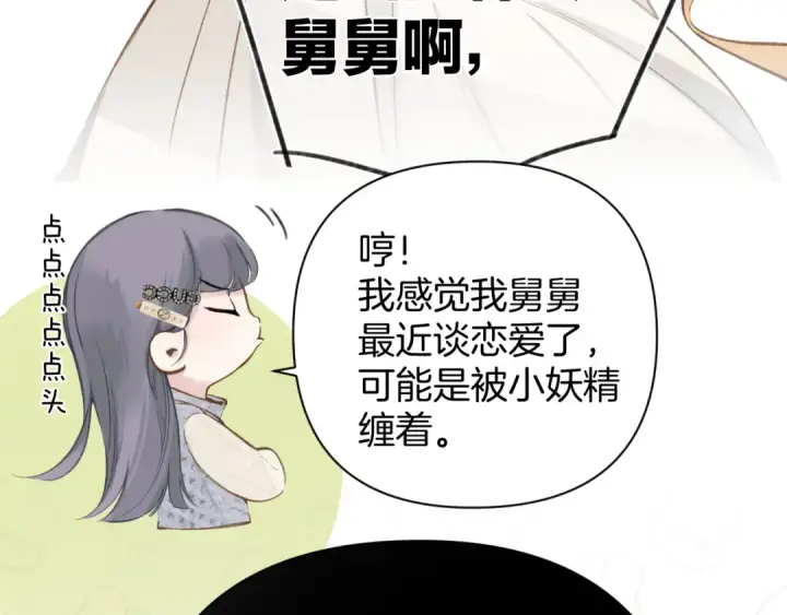 《错撩》第34话 星坠图37