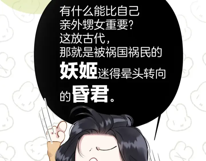 《错撩》第34话 星坠图38