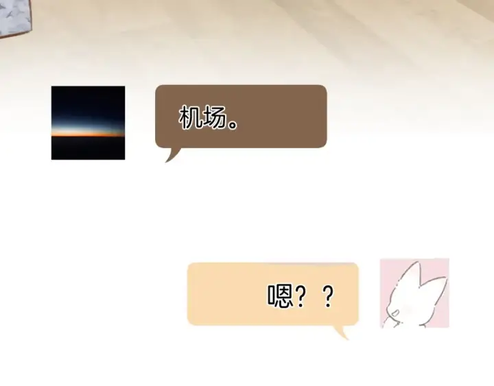 《错撩》第34话 星坠图42