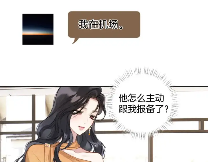 《错撩》第34话 星坠图43