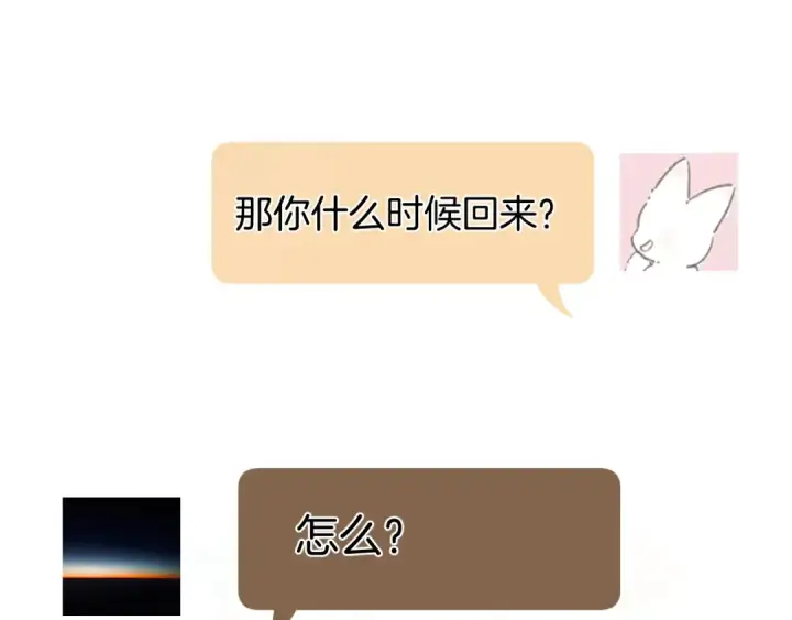 《错撩》第34话 星坠图46