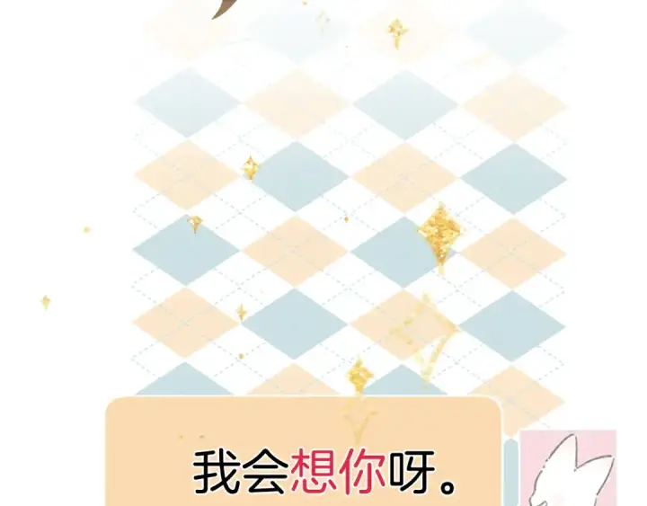 《错撩》第34话 星坠图47