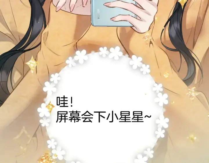 《错撩》第34话 星坠图50