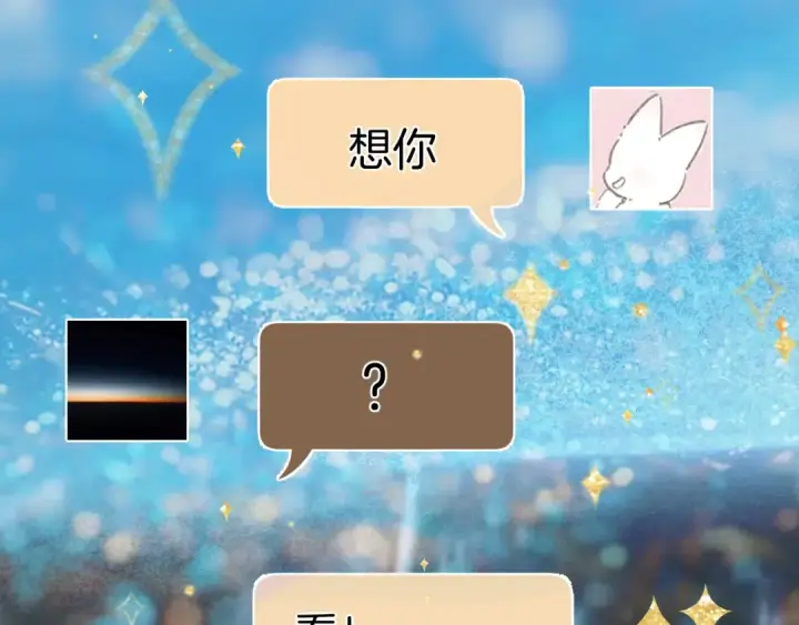 《错撩》第34话 星坠图52