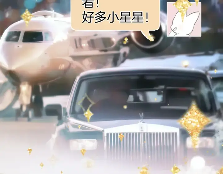 《错撩》第34话 星坠图53